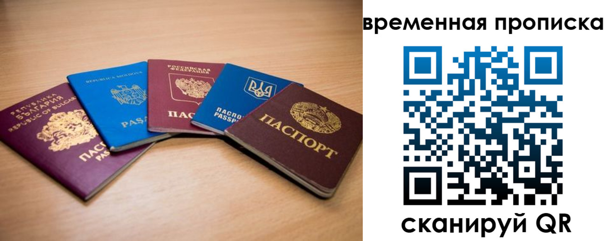 временная регистрация для школы в Уфе