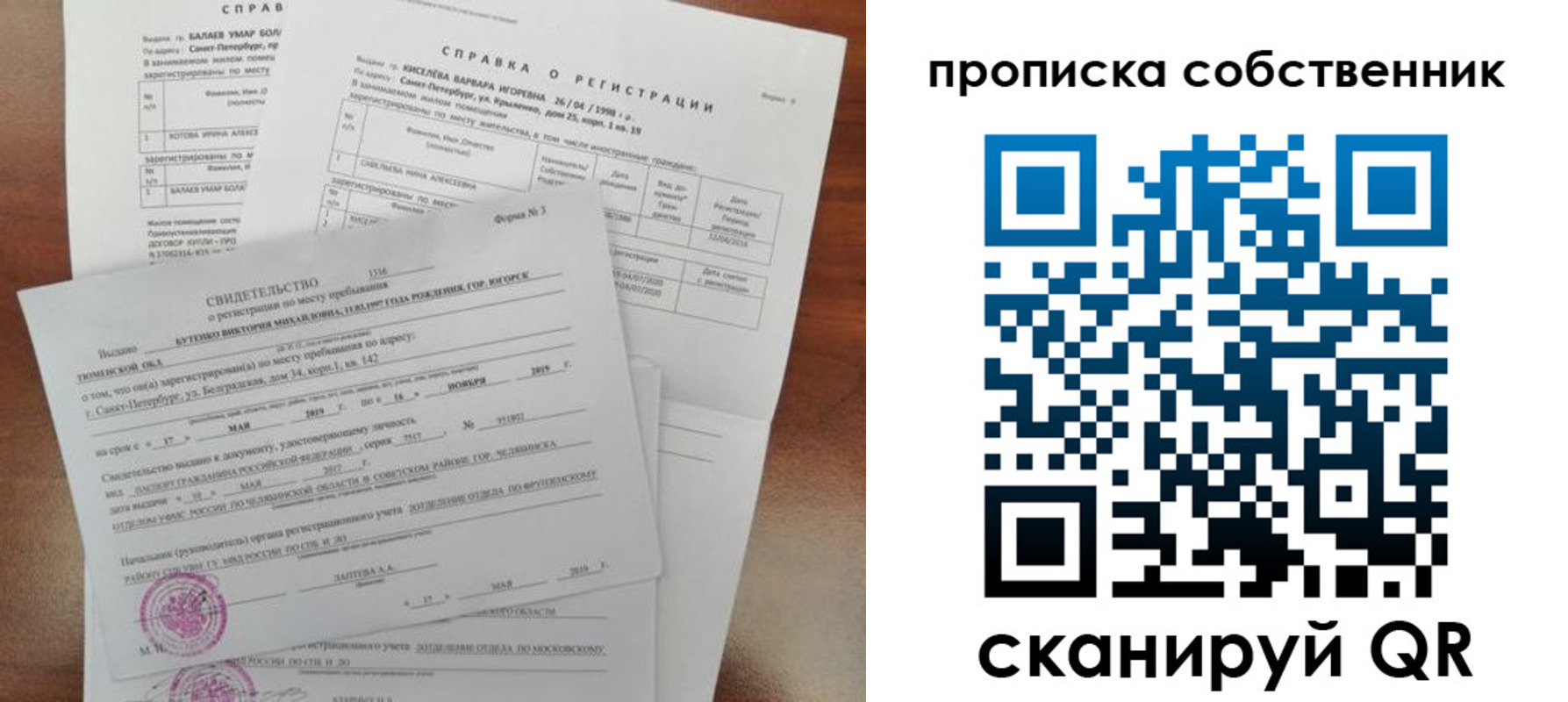 временная регистрация купить в Уфе